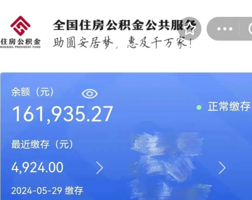 福安公积金自离了能取吗（住房公积金自离了能拿吗）